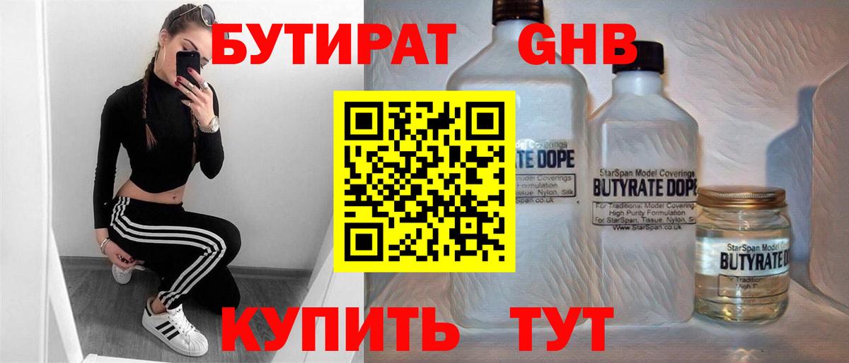 БУТИРАТ BDO Добрянка