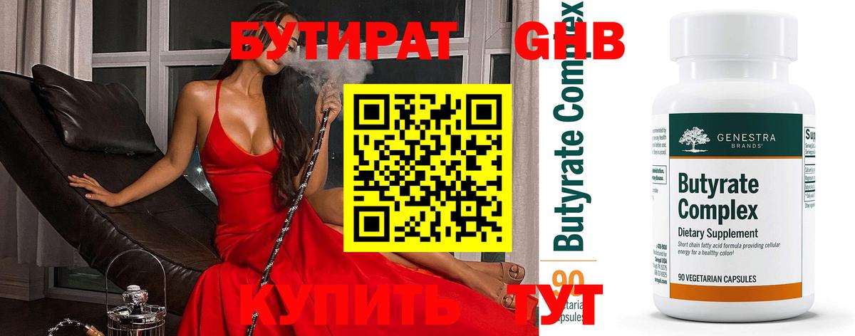 Добрянка  БУТИРАТ жидкий экстази  БУТИРАТ  Вход с VPN 