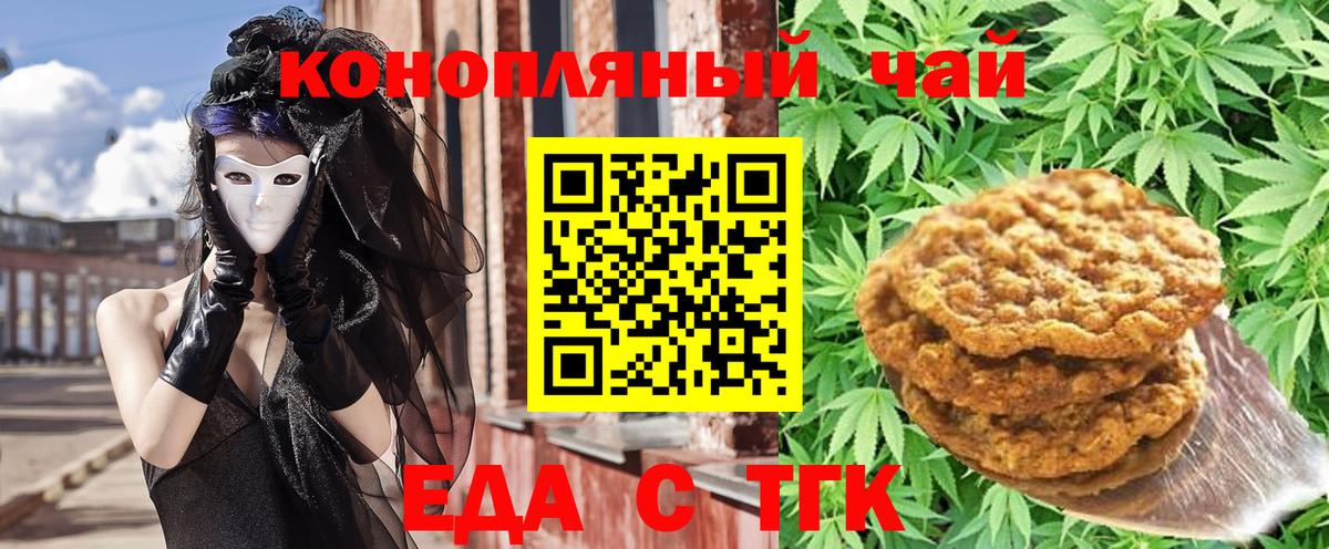 Добрянка  Печенье с ТГК конопля  Вход с VPN 