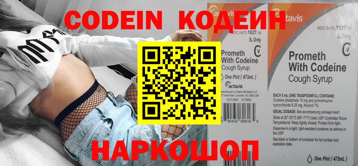 Codein Purple Drank Добрянка