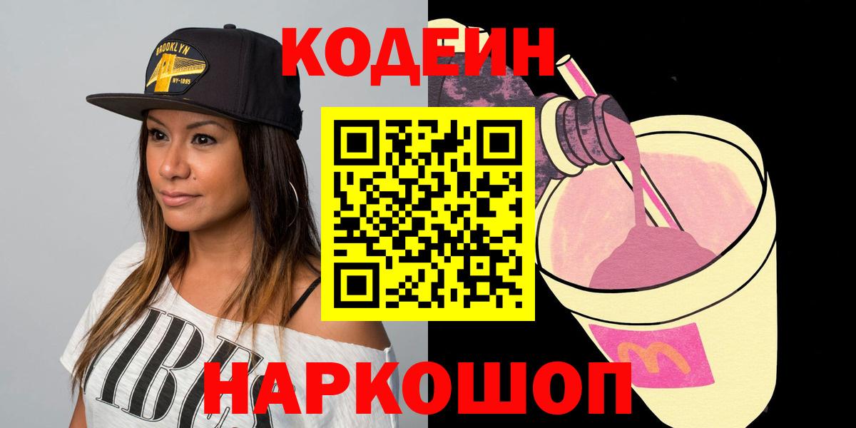 Кодеин напиток Lean (лин)  Codein напиток Lean (лин)  Вход с VPN  Добрянка 