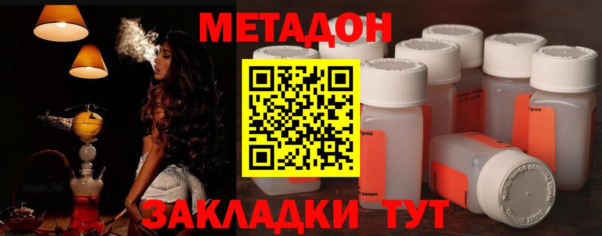 Добрянка  Метадон кристалл  МЕТАДОН мёд  Вход с VPN 