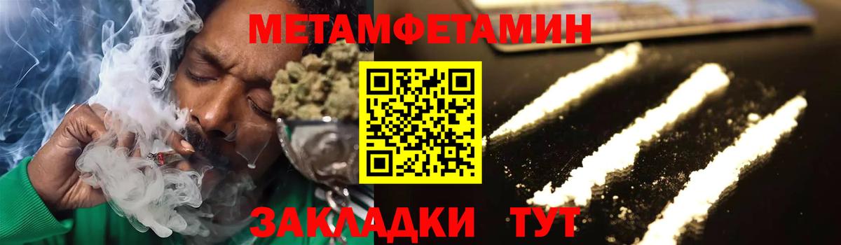 Метамфетамин Methamphetamine  Вход с VPN  Первитин  Добрянка  Метамфетамин Methamphetamine 