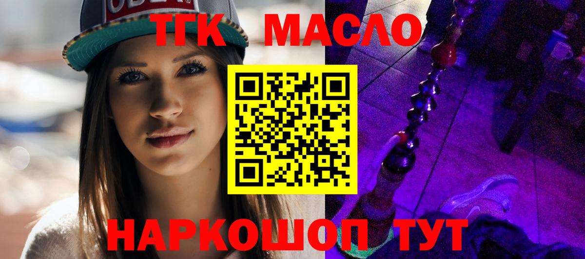 Дистиллят ТГК гашишное масло  Вход с VPN  Добрянка 